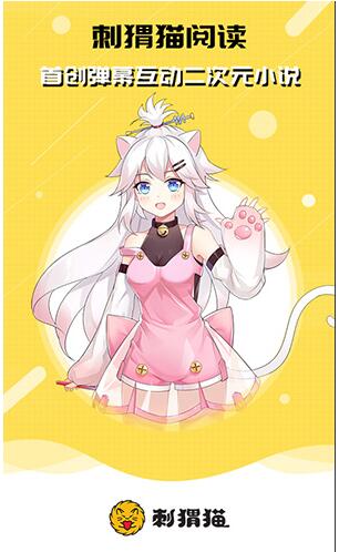 刺猬貓閱讀內購破解版