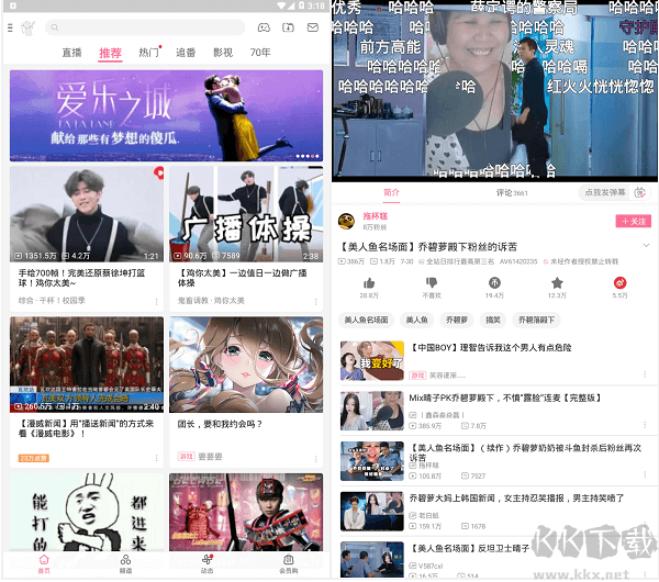 嗶哩嗶哩(bilibili)破解版