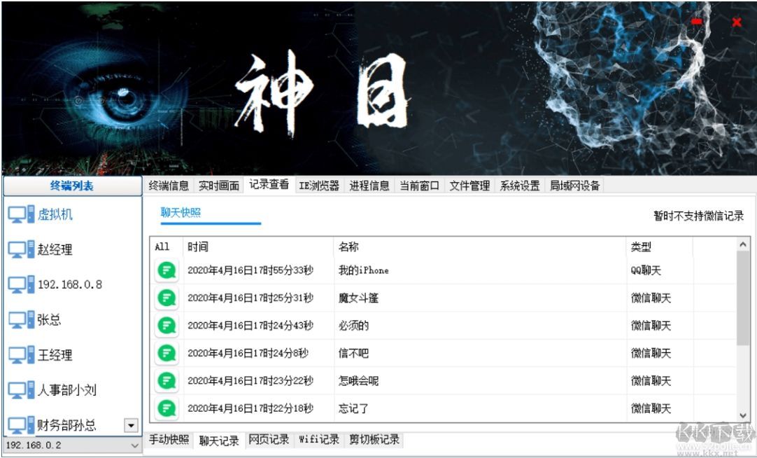 帥乾神目(電腦監控軟件)