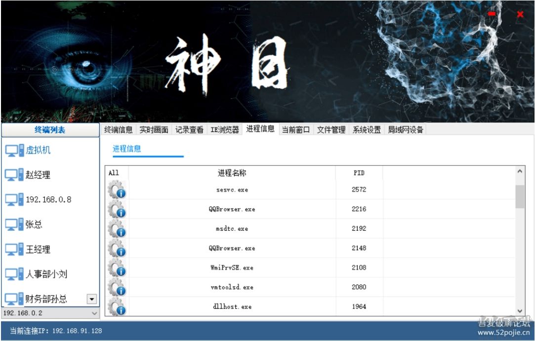 帥乾神目(電腦監控軟件)