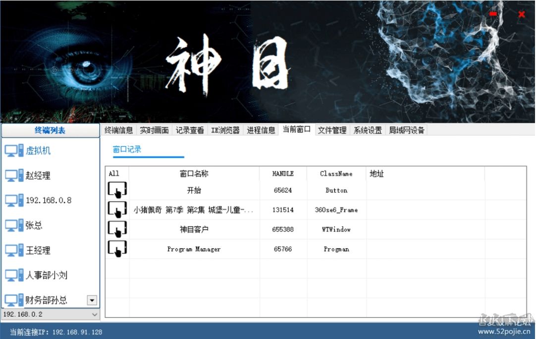 帥乾神目(電腦監控軟件)