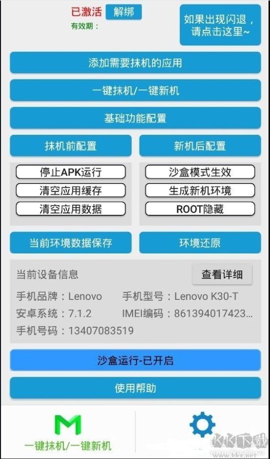 抹機王破解版