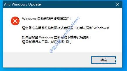 Win10關閉自動更新工具