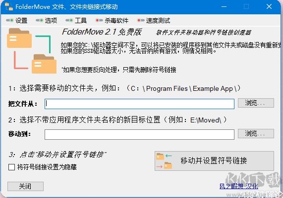FolderMove(文件符號鏈接移動工具)