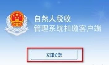 自然人稅收管理系統扣繳客戶端下載