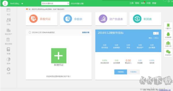 檸檬云財務軟件_檸檬云財務軟件免費版