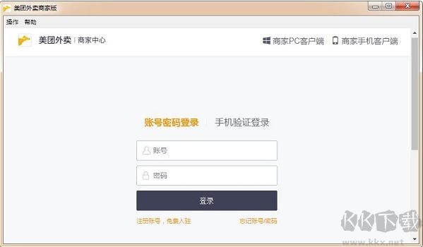 美團外賣商家版電腦版