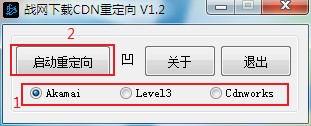 戰網下載CDN重定向
