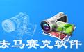 馬賽克去除工具_(dá)Video Enhancer V2.1