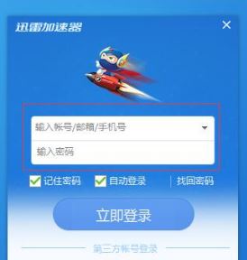 迅雷加速器下載_迅雷網游加速器