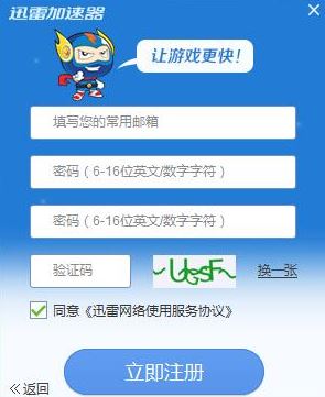 迅雷加速器下載_迅雷網游加速器