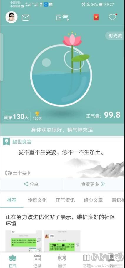 正氣APP