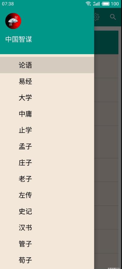 中國智謀APP