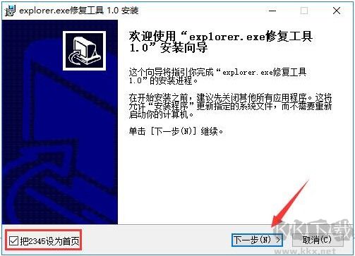 Explorer.exe修復工具