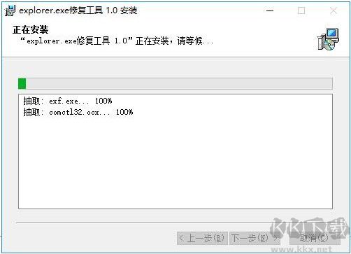 Explorer.exe修復工具