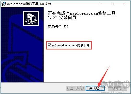 Explorer.exe修復工具