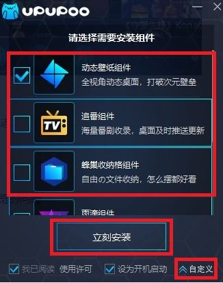 upupoo下載_UPUPOO桌面動態壁紙