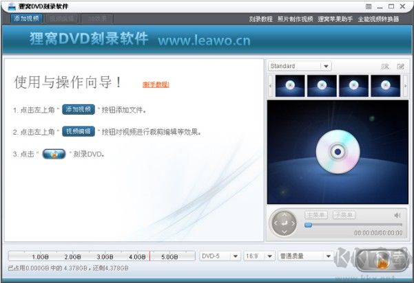 貍窩DVD刻錄軟件