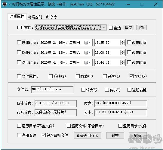 文件時(shí)間屬性修改器