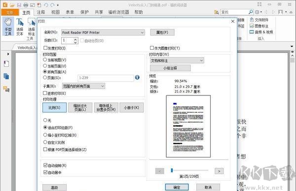 Foxit PDF Creator(虛擬打印機)