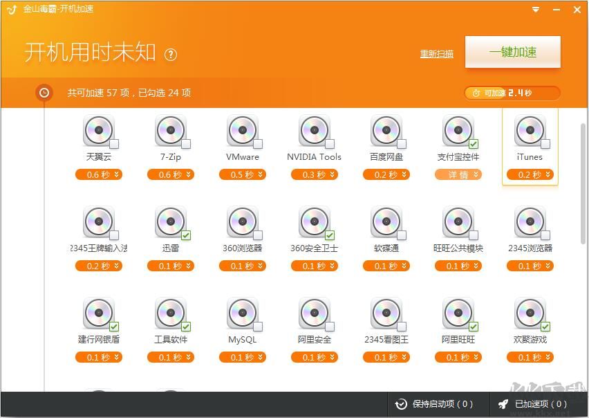 金山毒霸開機加速軟件