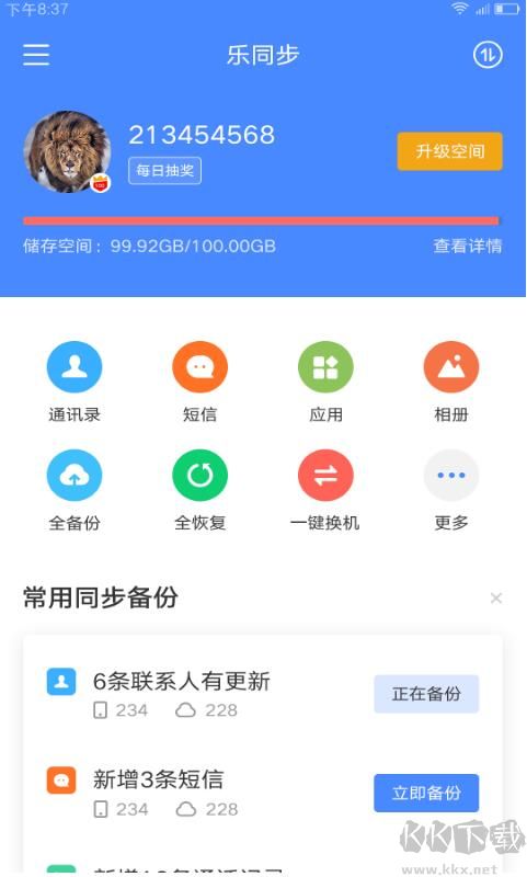 聯(lián)想樂同步APP