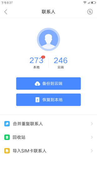 聯(lián)想樂同步APP