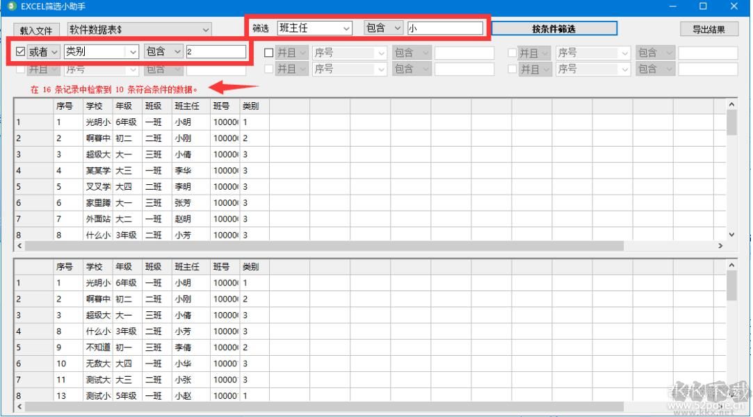 EXCEL篩選小助手