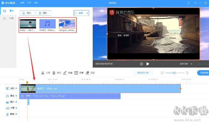 EV剪輯PC版