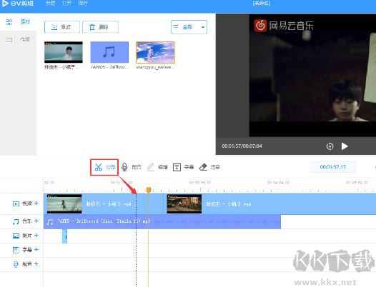 EV剪輯PC版