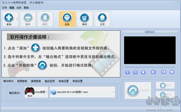 凡人Xbox視頻轉換器