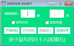 馨悅鬧鐘