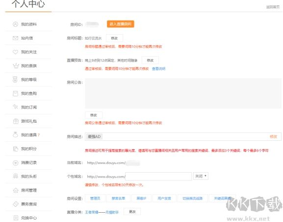 斗魚直播伴侶