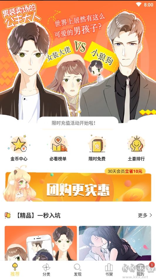 皮皮漫畫APP