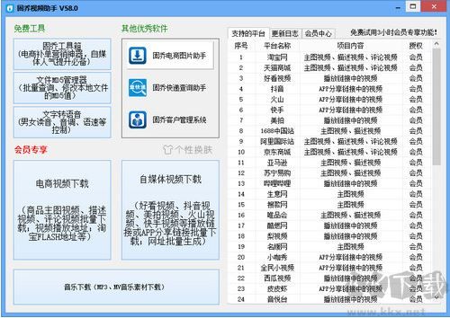 固喬視頻助手下載工具破解版