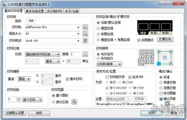 依云CAD批量打圖精靈