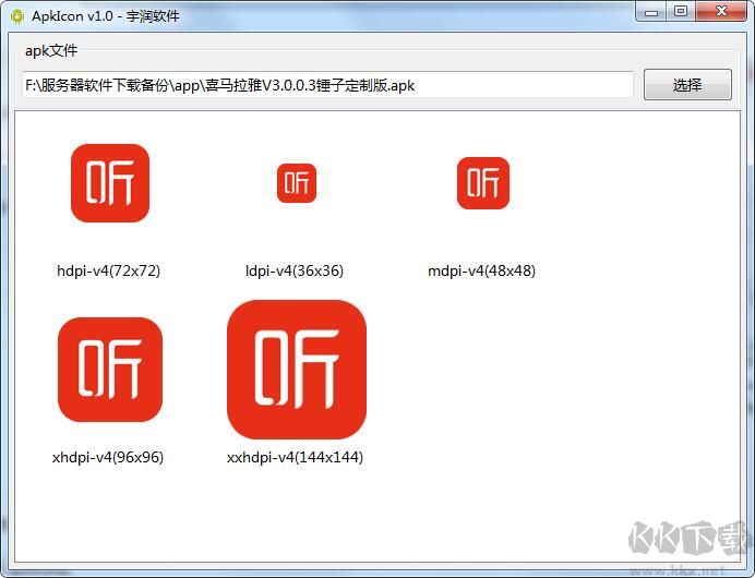 APK圖標提取器(ApkIcon)