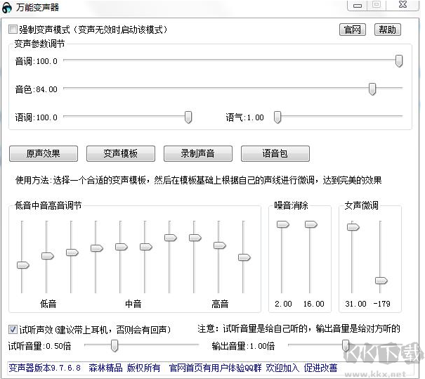 萬能變聲器