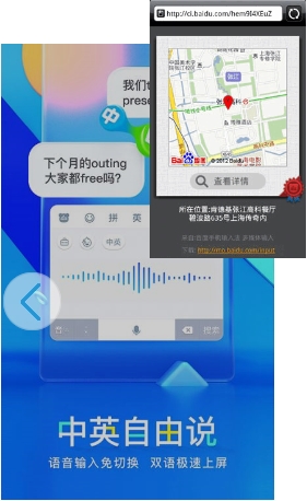 百度輸入法