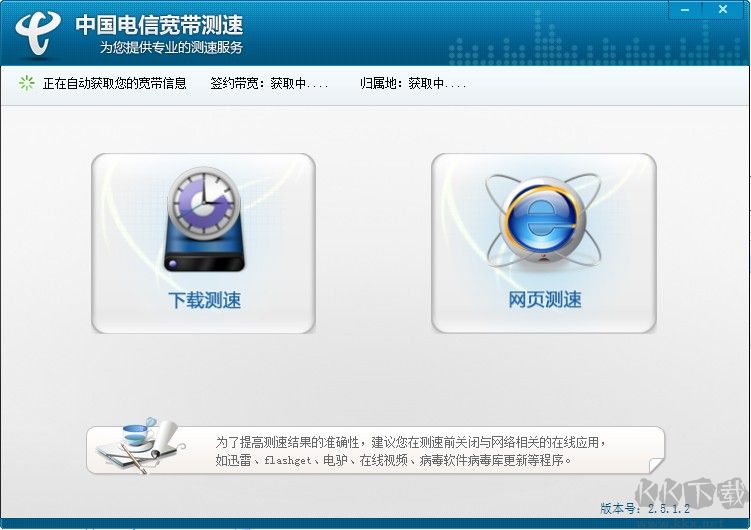 電信寬帶測速器