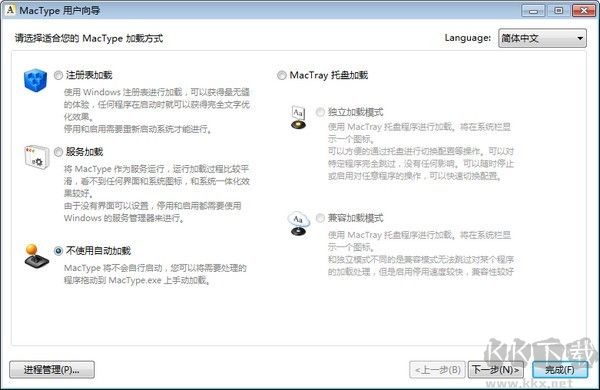 MacType(系統字體美化工具)