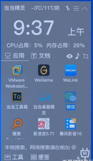 當當桌面精靈
