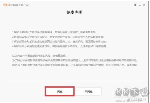 小米手機(jī)怎么ROOT？小米R(shí)OOT權(quán)限獲取教程