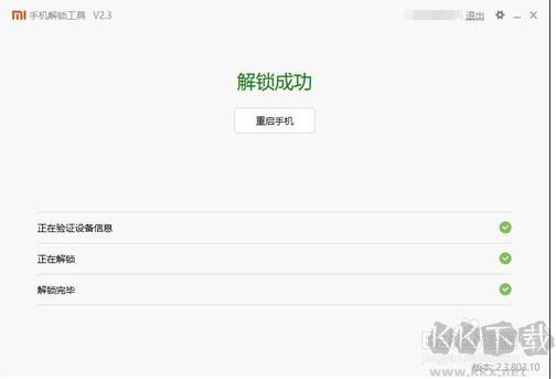 小米手機(jī)怎么ROOT？小米R(shí)OOT權(quán)限獲取教程