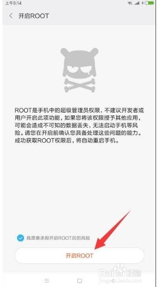 小米手機(jī)怎么ROOT？小米R(shí)OOT權(quán)限獲取教程