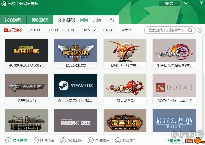 迅游加速器免費版