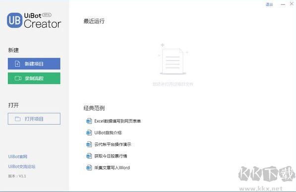 uibot RPA機器人流程自動化