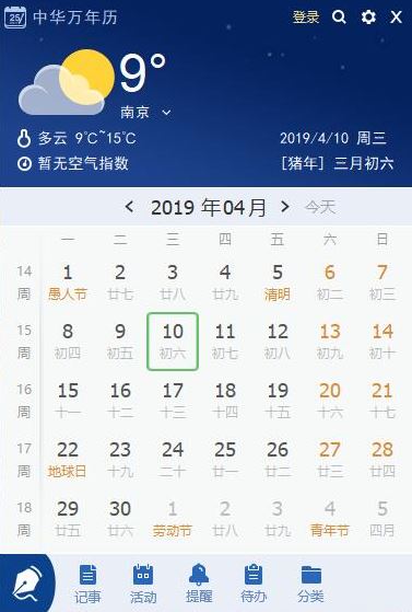 中華萬年歷電腦最新版