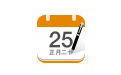 中華萬年歷電腦最新版 v2.0