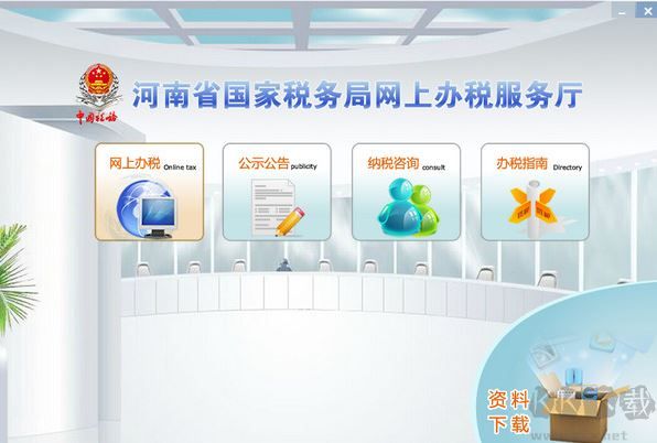 河南省稅務局網上申報系統